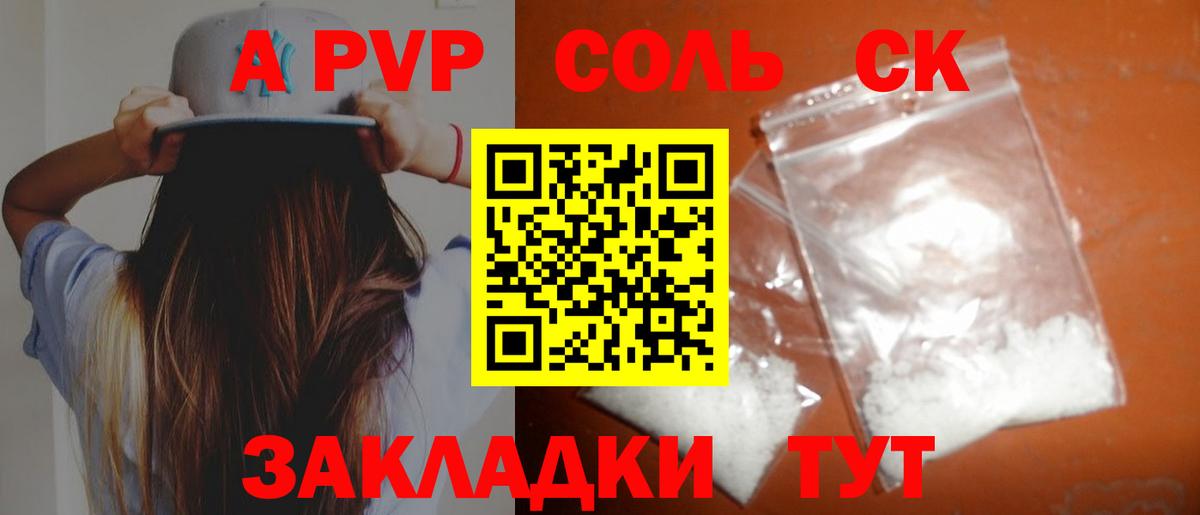 APVP СК КРИС  APVP Соль  Севастополь  Вход с VPN  A PVP кристаллы 