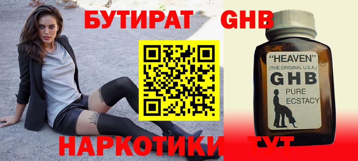 БУТИРАТ бутик  Вход с VPN  Севастополь 
