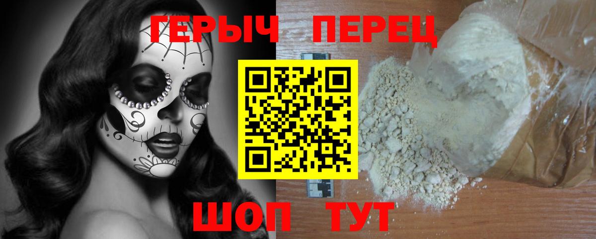 ГЕРОИН белый Севастополь