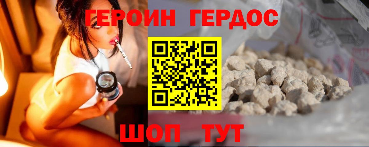 Героин герыч  Вход с VPN  Севастополь 