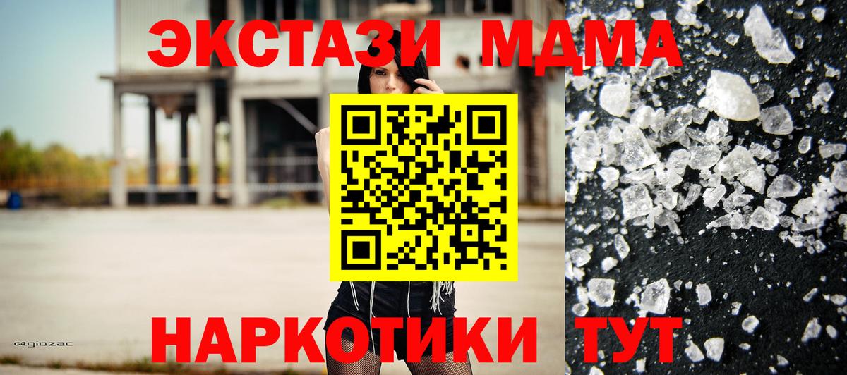 МДМА кристаллы  Вход с VPN  МДМА  Севастополь 