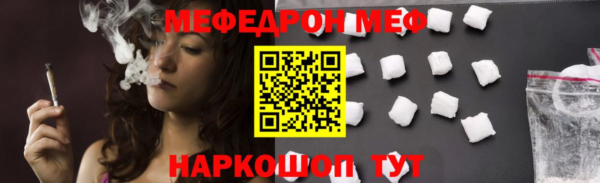 МЕФ  Мефедрон  МЯУ-МЯУ VHQ  Вход с VPN  Севастополь  МЯУ-МЯУ VHQ 