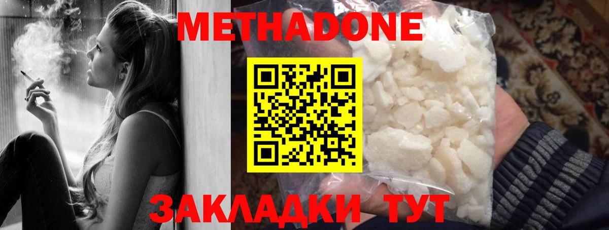 Севастополь  Метадон methadone  Вход с VPN 